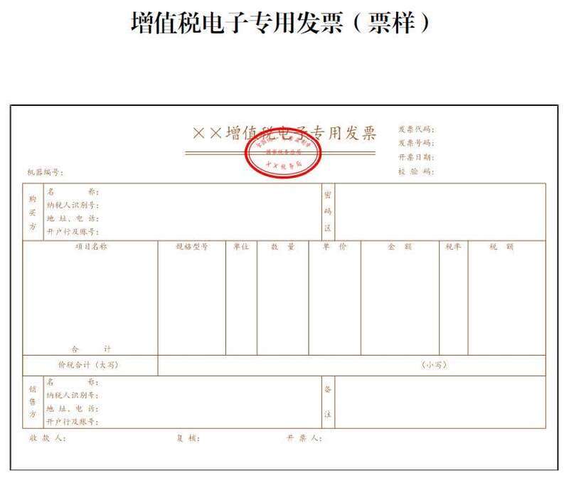 涉及報(bào)銷事項(xiàng)!25地加入增值稅電子專票"朋友圈"