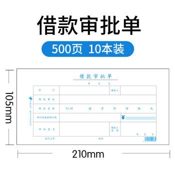 玉祿紙品憑證類產(chǎn)品粘貼單轉(zhuǎn)賬記賬付款空白憑證報(bào)銷憑證打印紙 借款