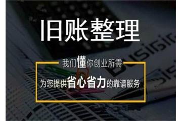 濱海新區(qū)亂賬整理哪家好濱海新區(qū)亂賬整理企來(lái)企往財(cái)務(wù)顧問(wèn)